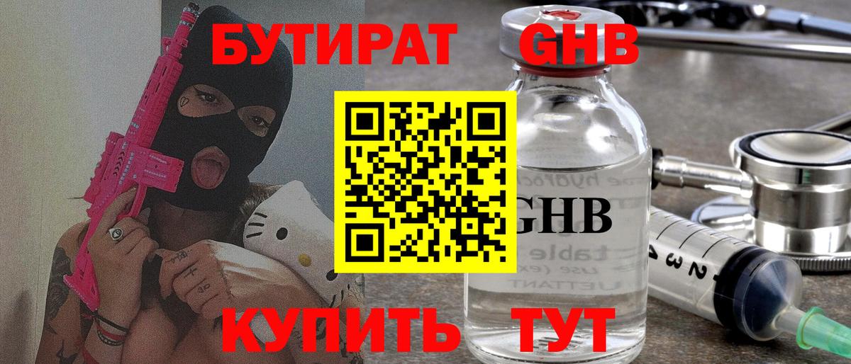 Бутират 99% Вышний Волочёк