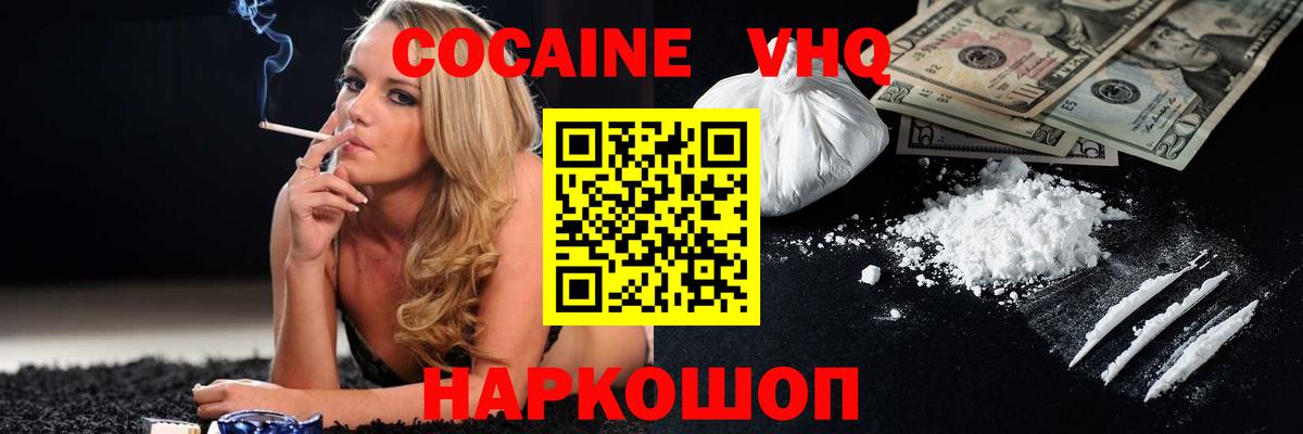 COCAIN Эквадор  Вход с VPN  Cocaine  Кокаин 98%  Вышний Волочёк 