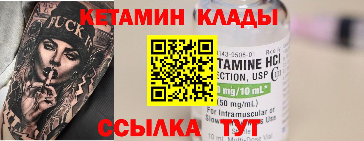 КЕТАМИН ketamine  Вход с VPN  Вышний Волочёк  Кетамин VHQ 