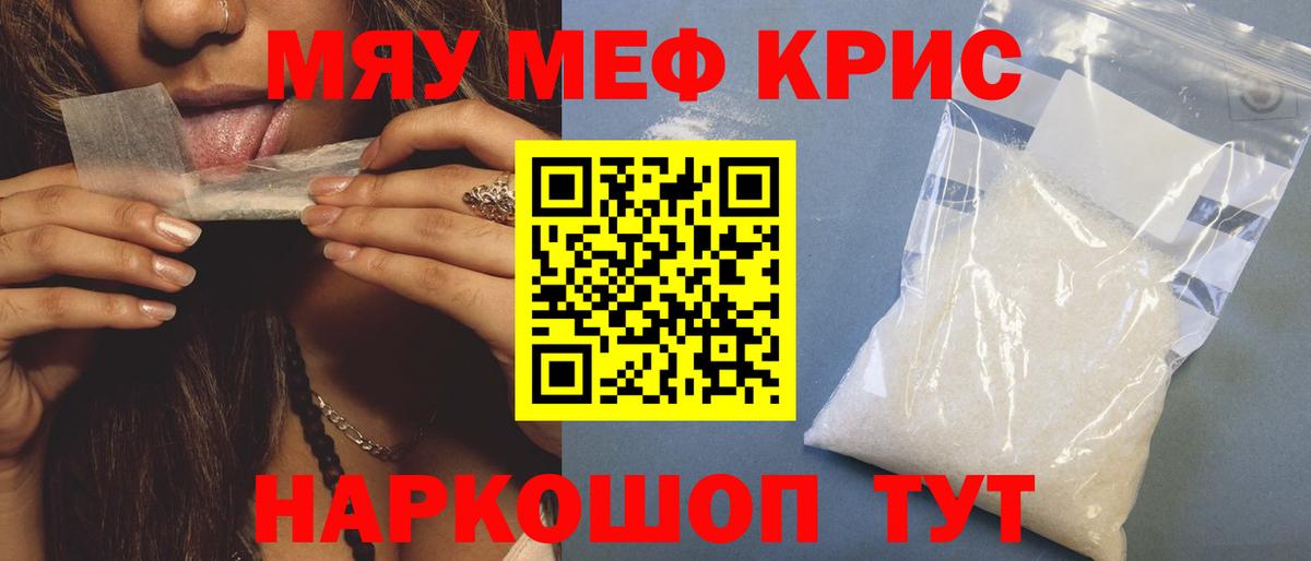 МЯУ-МЯУ  хочу наркоту  Вход с VPN  Меф  Вышний Волочёк  МЕФ 4 MMC  Мефедрон кристаллы 