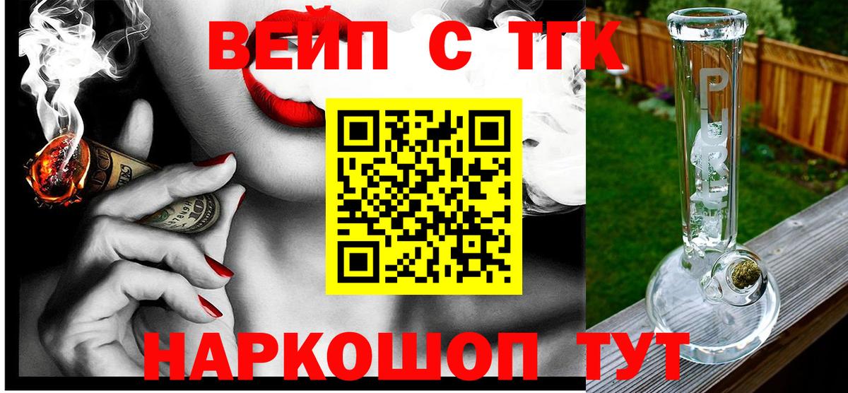 ТГК вейп с тгк Вышний Волочёк